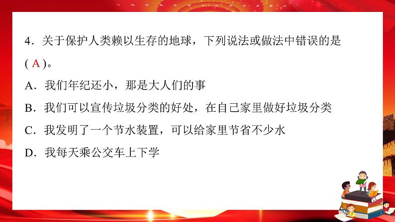 第二单元评估检测卷（课件PPT）04