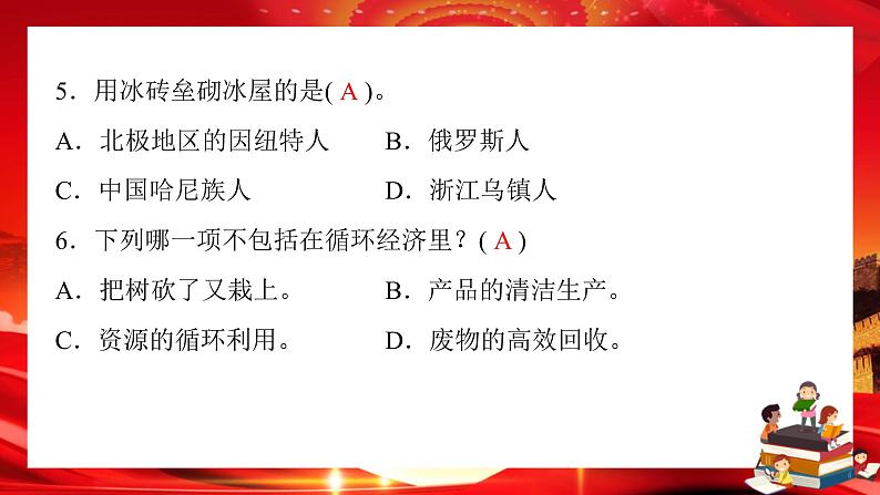 第二单元评估检测卷（课件PPT）05