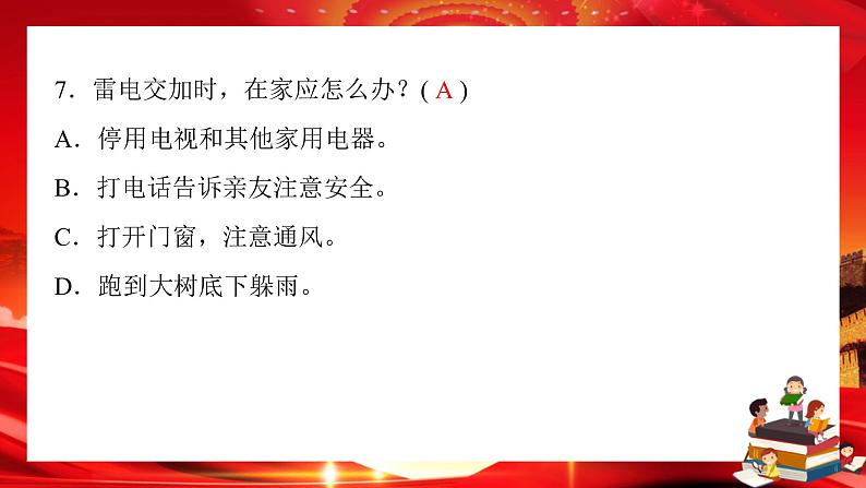 第二单元评估检测卷（课件PPT）06