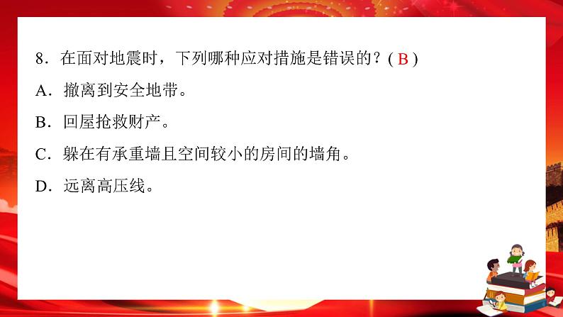 第二单元评估检测卷（课件PPT）07