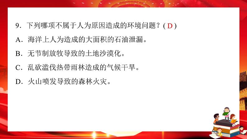 第二单元评估检测卷（课件PPT）08