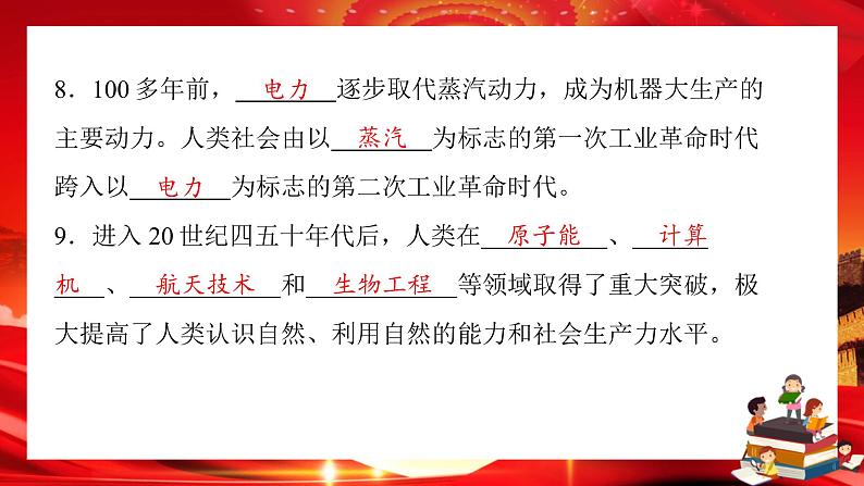 第四单元知识归纳总结（课件PPT）05