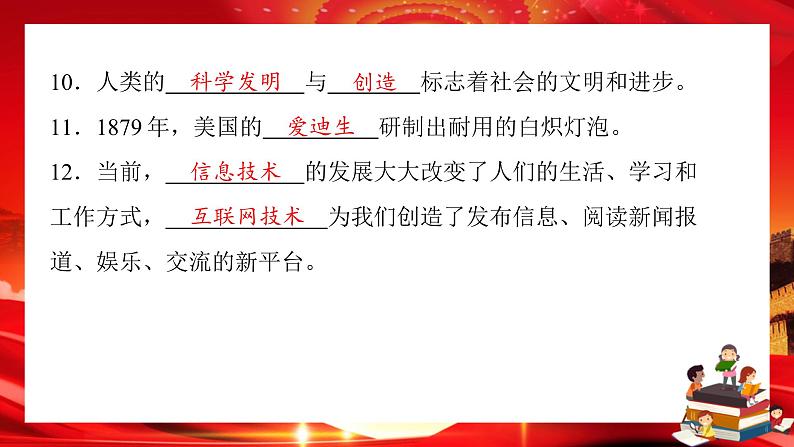 第四单元知识归纳总结（课件PPT）06