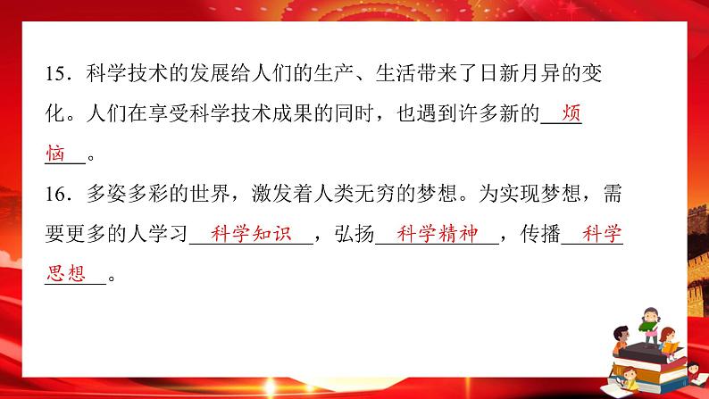 第四单元知识归纳总结（课件PPT）08