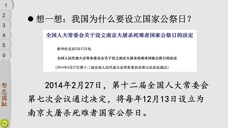 部编版五年级道德与法治下册--10 夺取抗日战争和人民解放战争的胜利（课件）05