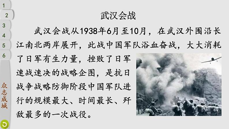 部编版五年级道德与法治下册--10 夺取抗日战争和人民解放战争的胜利（课件）08