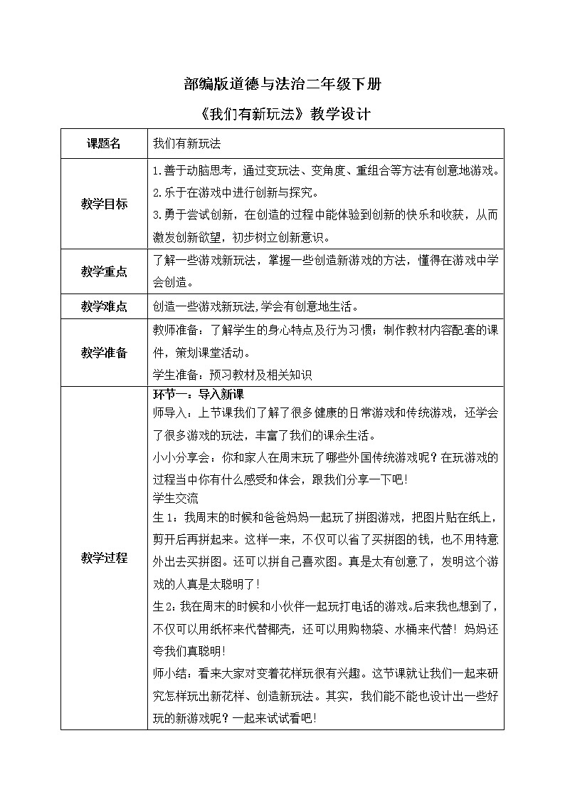 统编版道法二下 第7课 我们有新玩法   课件+教案01