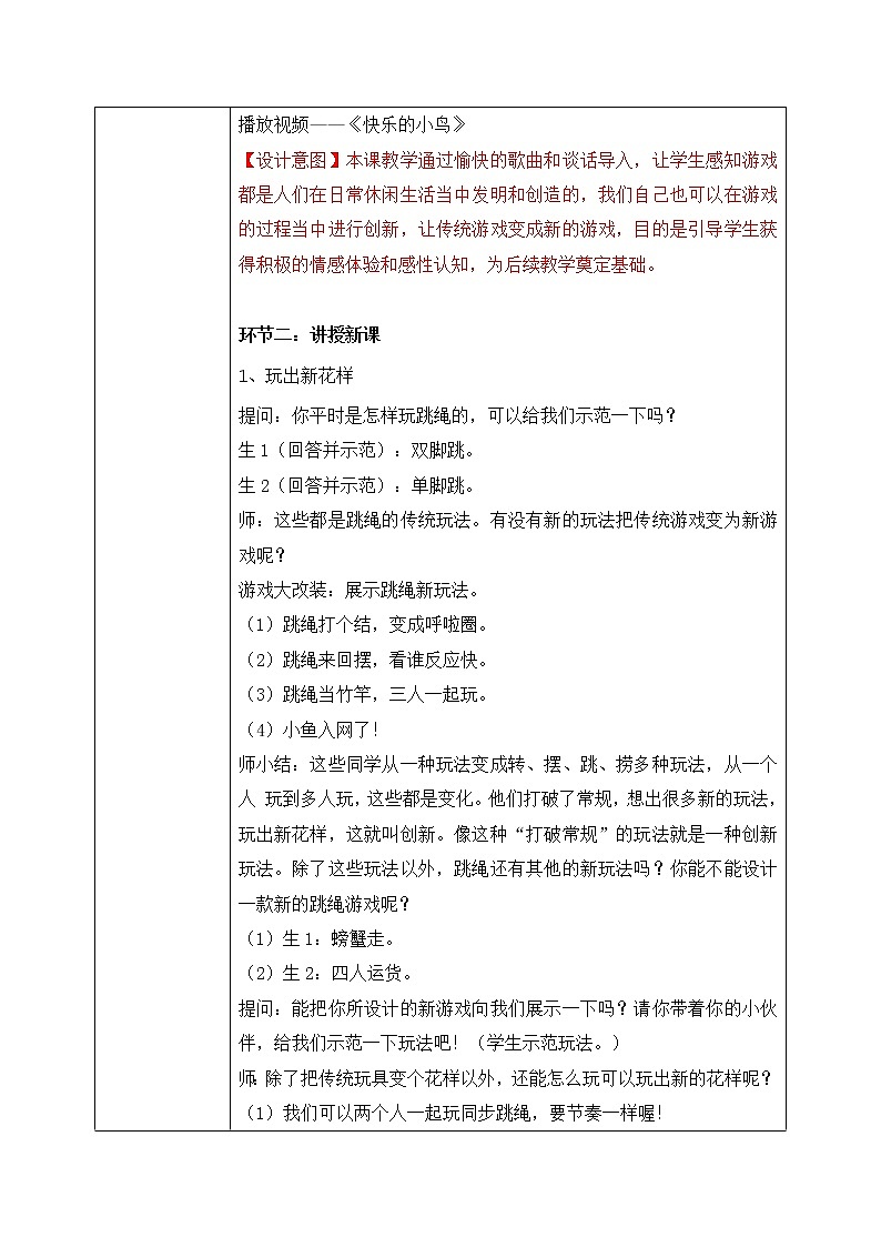 统编版道法二下 第7课 我们有新玩法   课件+教案02