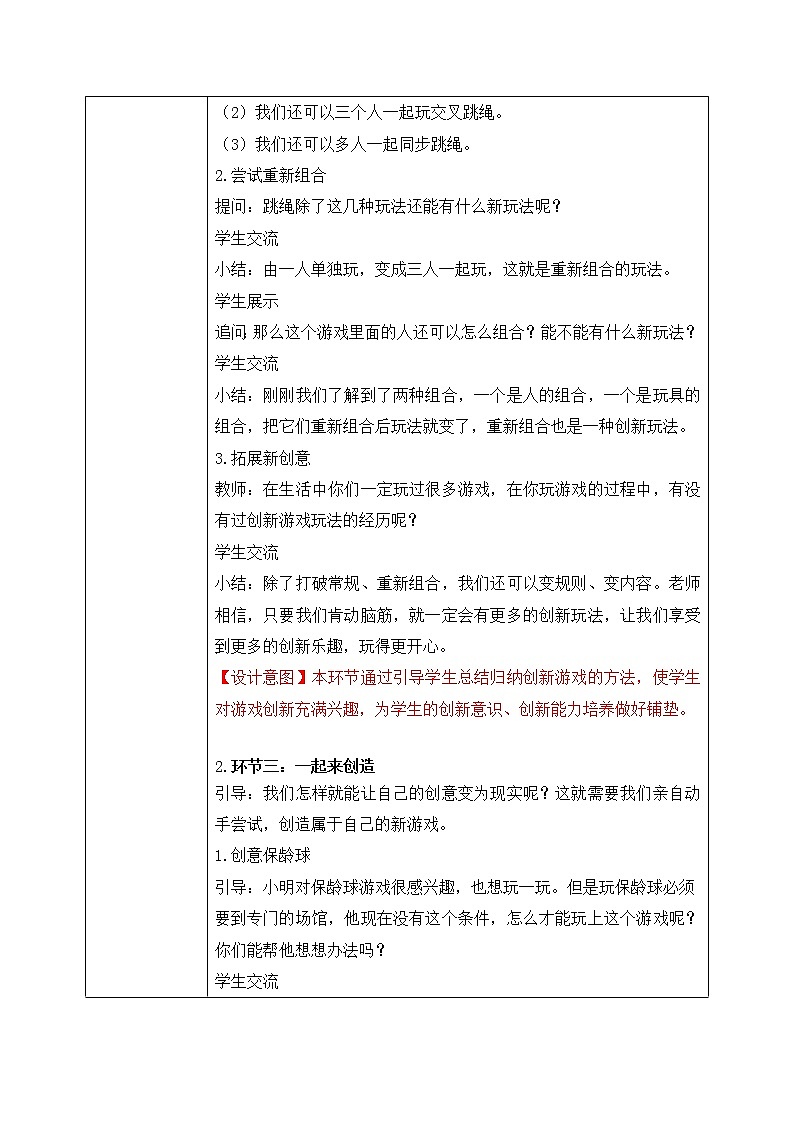 统编版道法二下 第7课 我们有新玩法   课件+教案03