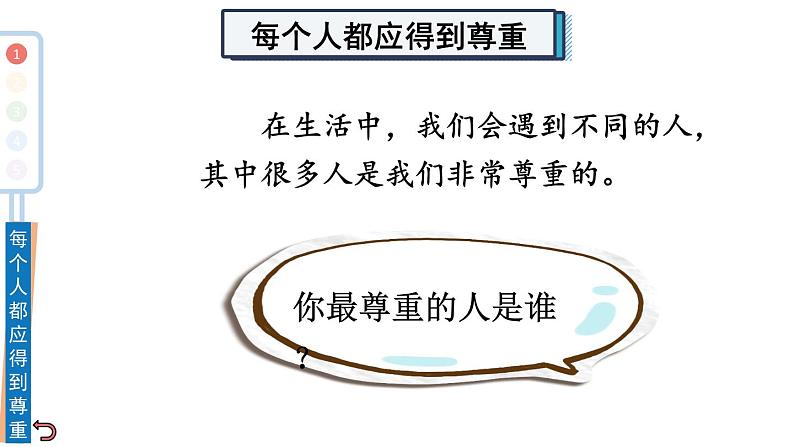 部编版六年级道德与法治下册--1 学会尊重（课件）02