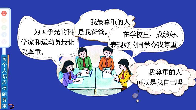 部编版六年级道德与法治下册--1 学会尊重（课件）03