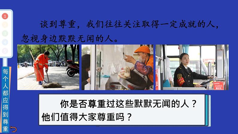 部编版六年级道德与法治下册--1 学会尊重（课件）05