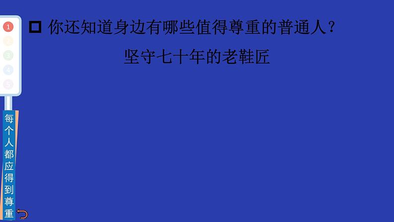 部编版六年级道德与法治下册--1 学会尊重（课件）06
