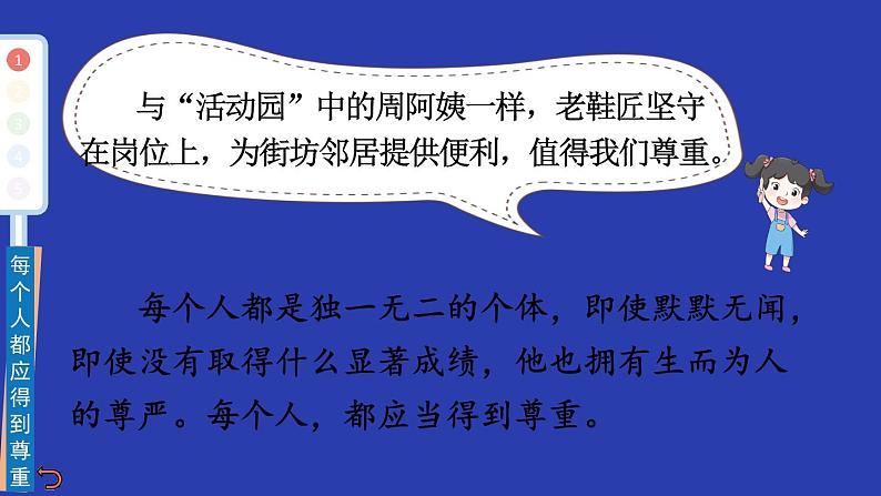 部编版六年级道德与法治下册--1 学会尊重（课件）07