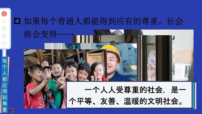 部编版六年级道德与法治下册--1 学会尊重（课件）08