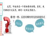 部编版六年级道德与法治下册--3 学会反思（课件）