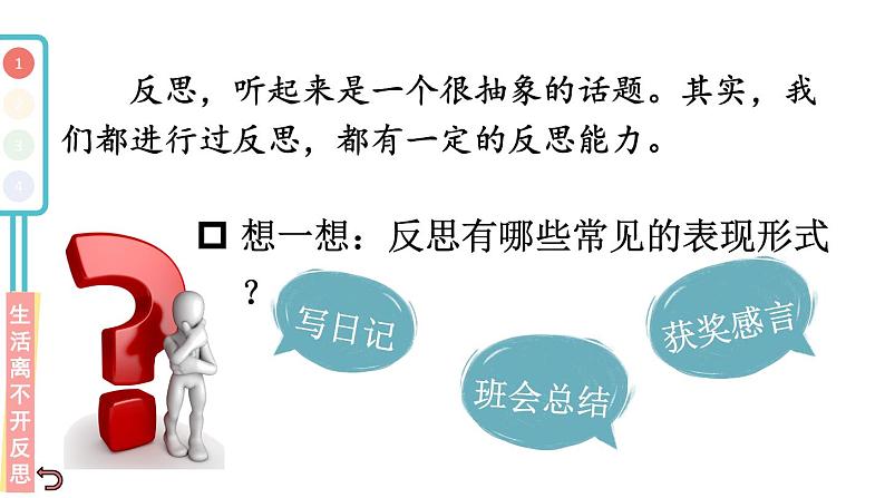 部编版六年级道德与法治下册--3 学会反思（课件）第3页