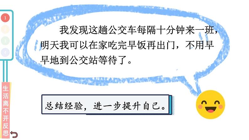 部编版六年级道德与法治下册--3 学会反思（课件）第5页