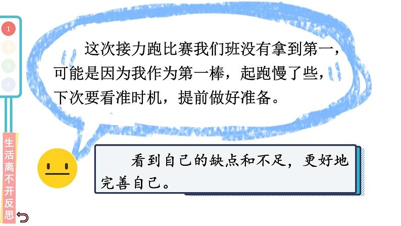 部编版六年级道德与法治下册--3 学会反思（课件）第6页