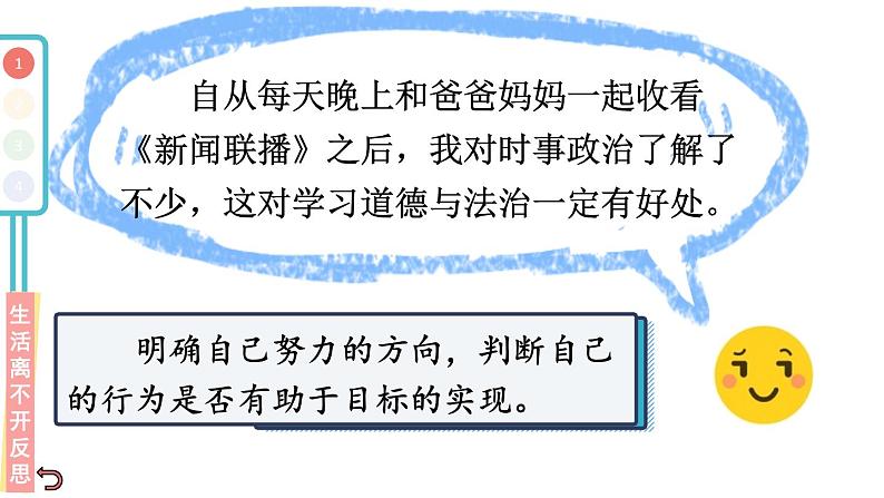 部编版六年级道德与法治下册--3 学会反思（课件）第7页