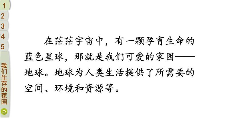 部编版六年级道德与法治下册--4 地球——我们的家园（课件）第3页