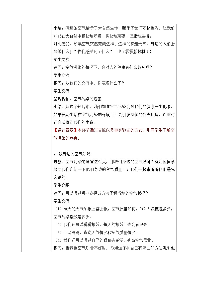统编版道法二下 第10课 清新空气是个宝  课件+教案02