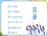 统编版道法二下 第10课 清新空气是个宝  课件+教案
