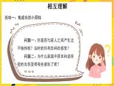 【人教部编版】五下道法  1.1读懂彼此的心 第1课时（课件)