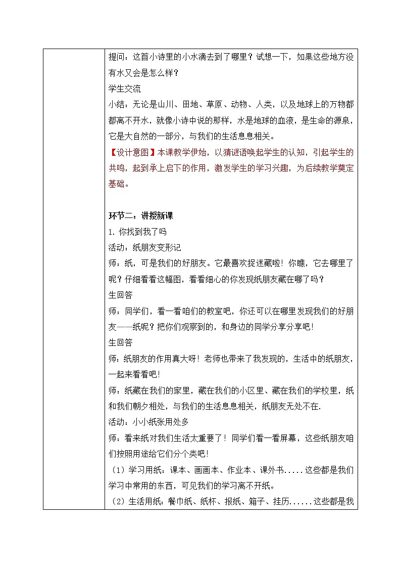 道法二下 第11课 我是一张纸  教案第2页