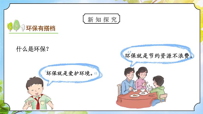统编版道法二下 第12课我的环保小搭档   课件+教案04