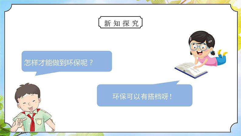 统编版道法二下 第12课我的环保小搭档   课件+教案05