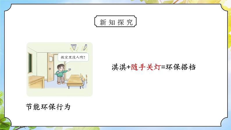 统编版道法二下 第12课我的环保小搭档   课件+教案08