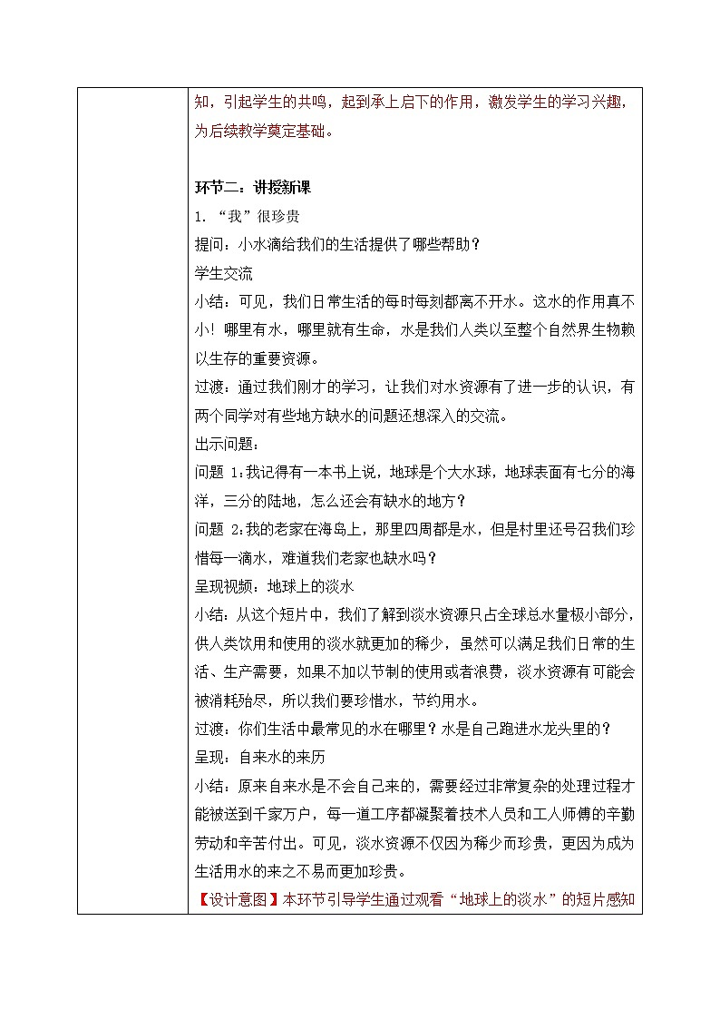 统编版道法二下  第9课 小水滴的诉说  课件+教案02