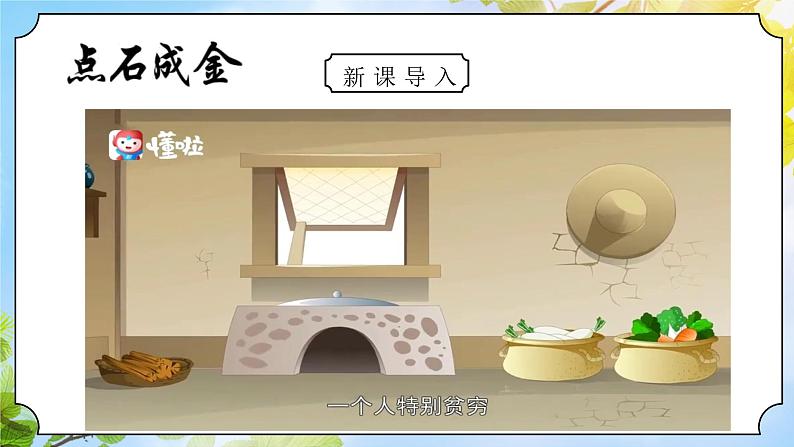 道法二下 第14课 学习有方法  课件ppt+教案03