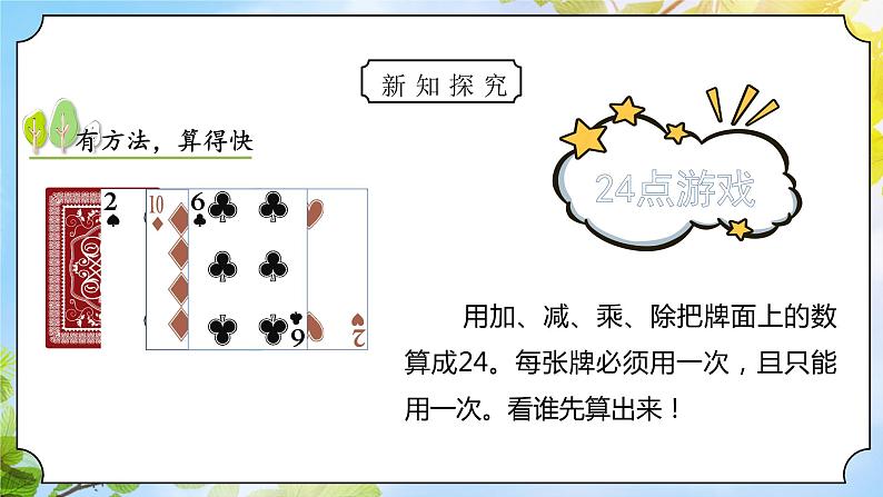 道法二下 第14课 学习有方法  课件ppt+教案05