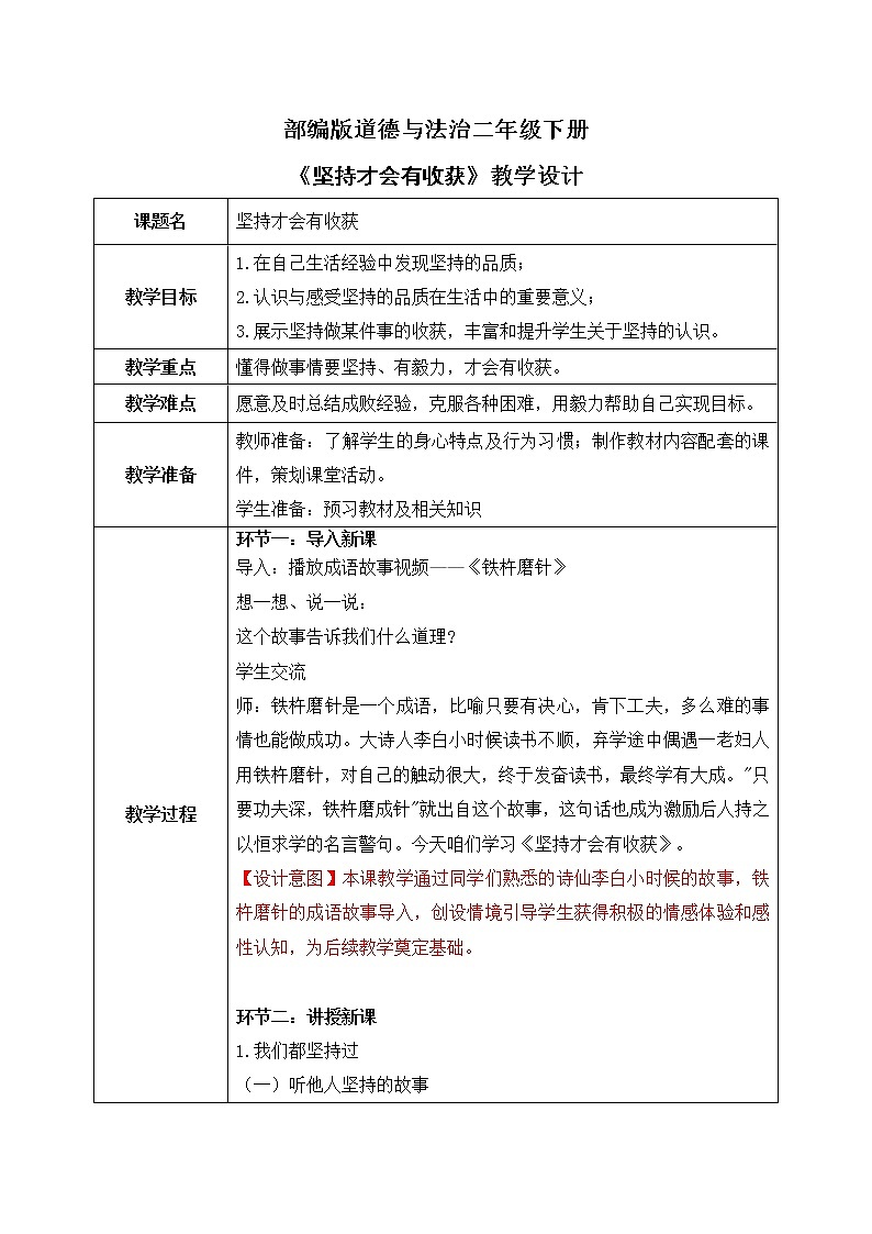 统编版道法二下 第15课 坚持才会有收获  课件+教案01
