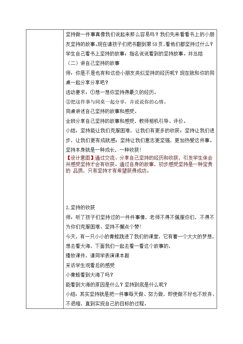 统编版道法二下 第15课 坚持才会有收获  课件+教案02