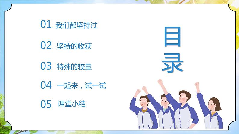 统编版道法二下 第15课 坚持才会有收获  课件+教案02