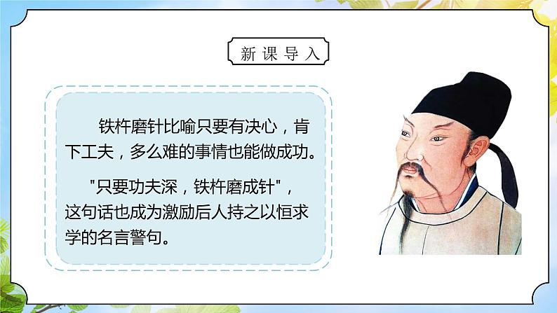 统编版道法二下 第15课 坚持才会有收获  课件+教案04