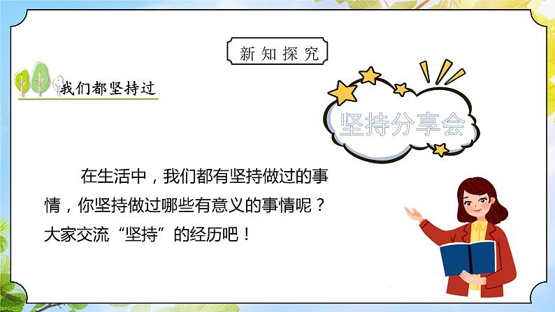 统编版道法二下 第15课 坚持才会有收获  课件+教案05