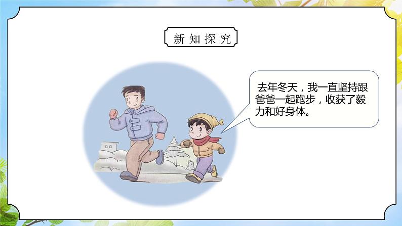 统编版道法二下 第15课 坚持才会有收获  课件+教案06