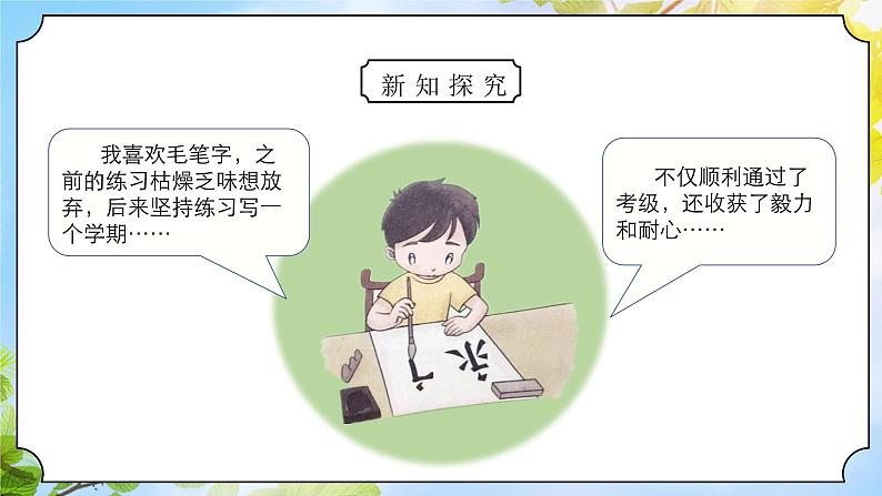 统编版道法二下 第15课 坚持才会有收获  课件+教案08