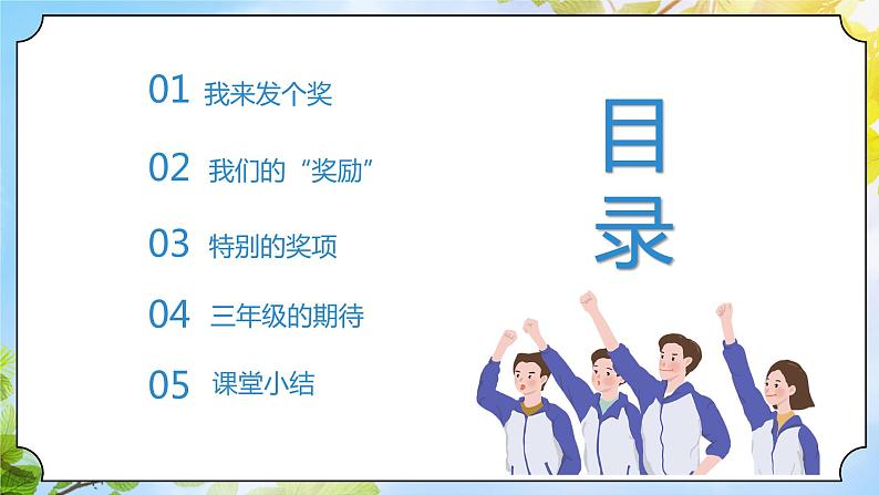 统编版道法二下 第16课 奖励一下自己  课件+教案02