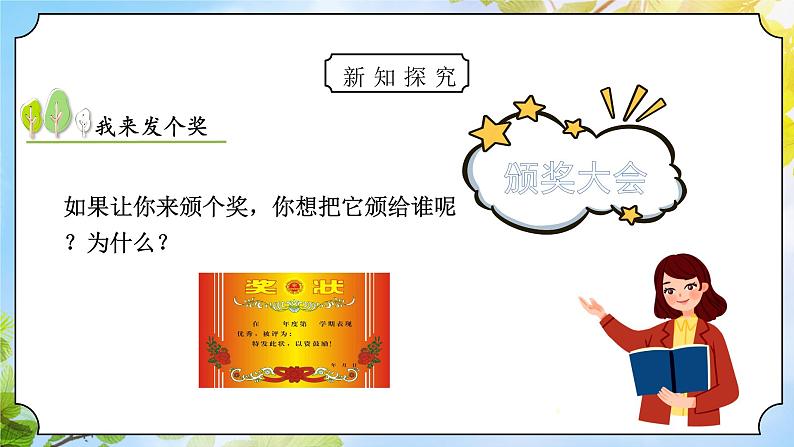 统编版道法二下 第16课 奖励一下自己  课件+教案06