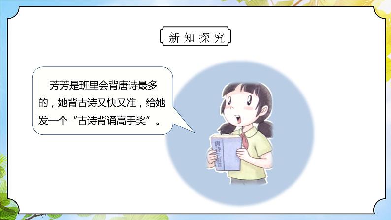 统编版道法二下 第16课 奖励一下自己  课件+教案08
