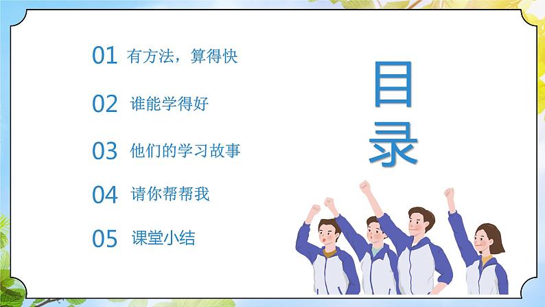 统编版道法二下 第14课 学习有方法   课件+教案02