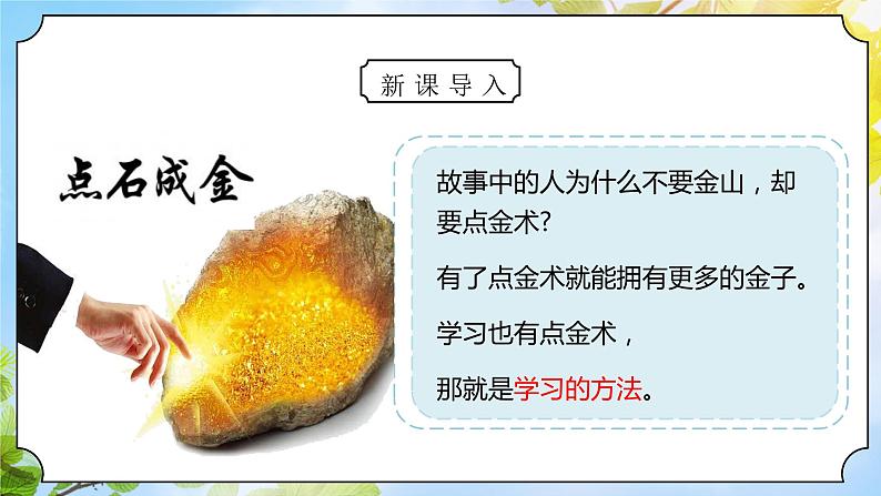 统编版道法二下 第14课 学习有方法   课件+教案04