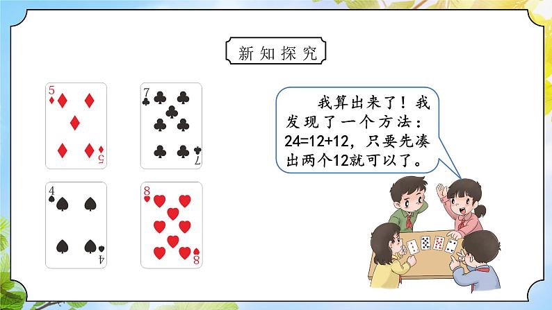 统编版道法二下 第14课 学习有方法   课件+教案06