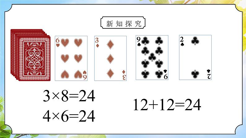 统编版道法二下 第14课 学习有方法   课件+教案07