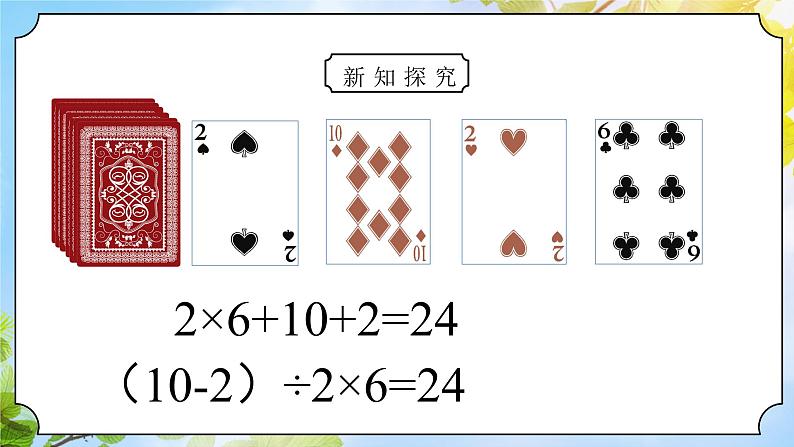 统编版道法二下 第14课 学习有方法   课件+教案08